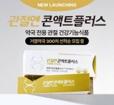 파마리서치 관절엔 콘액트플러스 판매 거점 약국 모집