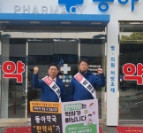 [대약] 박영달 한약사의 약사 교차고용 금지 조속히 시행하라