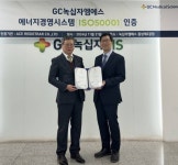 GC녹십자엠에스 ‘ISO 50001’ 인증 획득