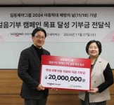 일동제약그룹 소외 어린이 돕기 ‘걸음 기부 캠페인’ 마쳐