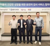 아이앤나, 아이들 유전자 검사 서비스 구축 위해 국대, 유디, 제노플랜과 MOU