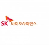 SK바사, 21가 폐렴구균 단백접합 백신 미국 FDA 임상3상 IND 승인