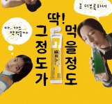 그 정도가 딱! 보령컨슈머헬스케어, 겔포스엘 새 콘셉트 광고 공개
