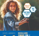 한국호야렌즈, 마이오스마트 변색렌즈 1+1 이벤트 진행