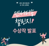 제이시스메디칼, ‘덴서티송 챌린지’ 성료