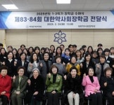 대한약사회 장학위원회, 약대생 37명에게 장학금 전달