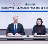 한국파마, 조현병 치료제 2종 국내 독점 판매-유통 계약 체결