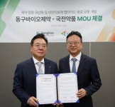 동구바이오제약-국전약품, 비만 치료제 펩타이드 원료 공동 개발 착수