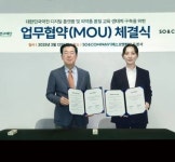의약품품질연구재단-에스오엔컴퍼니 대한민국약전 디지털 플랫폼 구축 MOU 체결