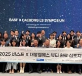 대봉엘에스-바스프, ‘2025 쉬프팅 뷰티’ 화장품 원료 심포지엄 성료