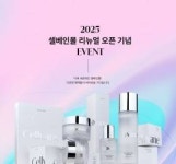 제론셀베인, 셀베인몰 홈페이지 리뉴얼 기념 프로모션 진행
