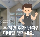 [푸드 테라피] 쥐가 자주 날 때 꼭 필요한 미네랄