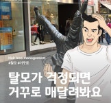[푸드 테라피] 거꾸로 매달리면 탈모 완화된다