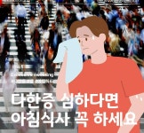 [푸드 테라피] 다한증 있다면 아침식사 꼭 하세요
