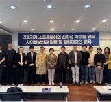 한국스마트의료기기산업진흥재단,사이버보안-밸리데이션 교육’ 성료