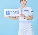 한미양행, KLPGA 스타 이예원과 광고 촬영