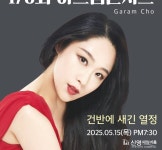 현대약품 아트엠콘서트, 클래식 정수 ‘조가람 피아노 리사이틀’ 개최