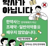 서울시약사회, 강동구보건소에 한약국 허위·기만 표시 민원 전달