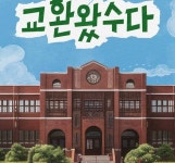 온누리약국 대표 제품 글루콤, TV 신규 예능 제작 지원