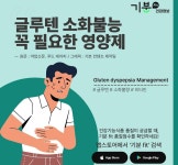 [푸드 테라피] 글루텐 먹고 지방변? 꼭 챙길 영양제