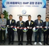 아름메딕스, 차세대 필러 생산공장 준공.. 연 400만 시린지 양산 돌입