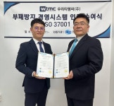우리티엠씨, ISO37001 인증... 제약 CSO  법인 두번째 획득
