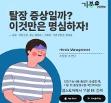 [푸드 테라피] 탈장 예방 위해 꼭 명심할 사항들