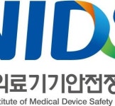 의료기기안전정보원, 디지털의료기기 인증·심사 등 민원업무 효율성 제고