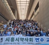 시흥시약사회, 제13대 첫 연수교육 성료…회원 소통과 전문성 강화