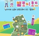 휴베이스, 밸포이로드 회원약국 투어 진행…현장 콘텐츠 강화