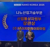 에이치엔에이파마켐, ‘2025 나노코리아 어워드’ 산자부 장관상