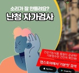 [푸드 테라피] 혹시 난청일까? 자가검사 해보세요
