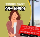 [푸드 테라피] 타박상 잦나요? 영양불균형인지 점검하세요.