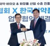 의약품수출입협회·무역협회, 해외진출 협력 MOU 체결
