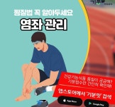 [푸드 테라피] 염좌 완화를 위한 찜질법