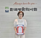 한국병원약사회, 집중호우 피해 지역에 1000만원 성금 전달