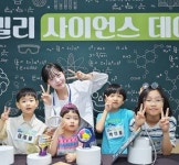 한국애브비, 제15회 ‘패밀리 사이언스 데이’ 성료