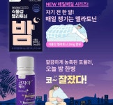 온누리약국, 수면장애 개선 위한 식물성 멜라토닌 신제품 2종 출시