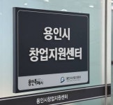 카이스트청년창업투자지주, 용인 바이오헬스 특화센터 입주기업 모집