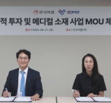 안국약품, 소프엔티와 전략적 투자 및  메디컬 소재 사업 협력