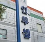 인투셀, ADC  신약후보물질 ITC-6146RO 임상 1상 IND 제출