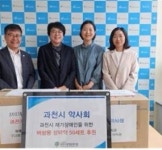 과천시약사회, 장애인복지관에 비상용 상비약 50세트 지원