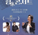 김지연 아코디언 팝스 오케스트라 10주년 기념공연