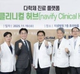 로슈진단 다학제 진료 플랫폼 ‘네비파이 클리니컬 허브’, 효산의료재단 샘병원 도입