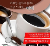 [약식동원] 카페인 싫어서 홍차? 그냥 커피 드세요.