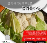 (주)동원홈푸드 국립암센터 환자식당 | [약식동원] 암 환자 식단의 주인공 콜리플라워