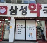 ★최우수상 광주 삼성약국 이우현약사