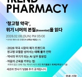 참약사, 트렌드 파마시서 창고형 넘어설 전략 제시