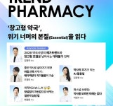 AI·상담·브랜딩으로 무장…참약사, 창고형약국 대응 전략 제시