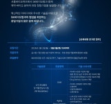 서울바이오허브⎼SK바이오팜, 글로벌 신약개발 유망 바이오 스타트업 모집